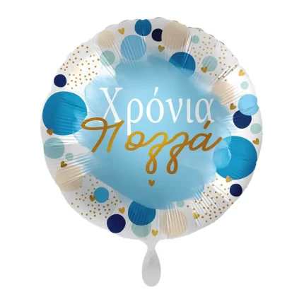 Μπαλόνι Foil ''Χρόνια Πολλά'' Blue & Gold