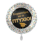 Μπαλόνι Foil ''Συγχαρητήρια για το Πτυχίο!'' (17''/43cm)