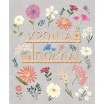 Κάρτα Χρόνια Πολλά Βάζο - Λουλούδια Με Στρας