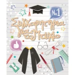 Κάρτα Συγχαρητήρια Πτυχίο Τήβεννος - Καπέλο Με Glitter