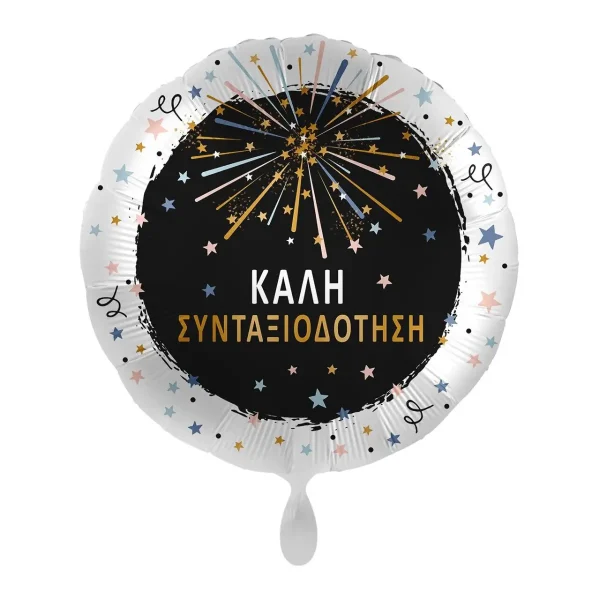 Μπαλόνι Foil Καλή Συνταξιοδότηση (17''/43cm)