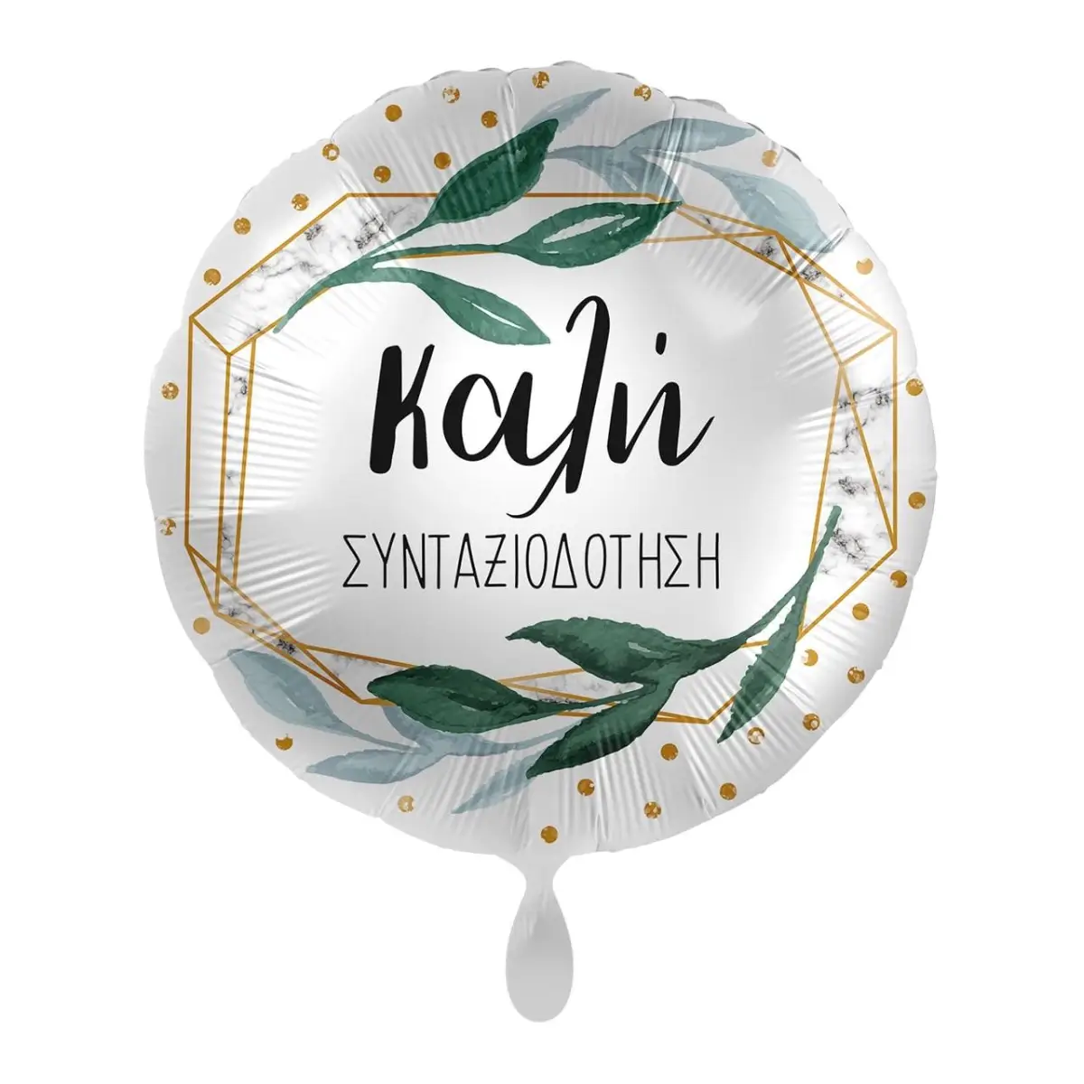 Μπαλόνι Foil Καλή Συνταξιοδότηση (17”/43cm) Μπαλόνι Foil Καλή Συνταξιοδότηση (17”/43cm)
