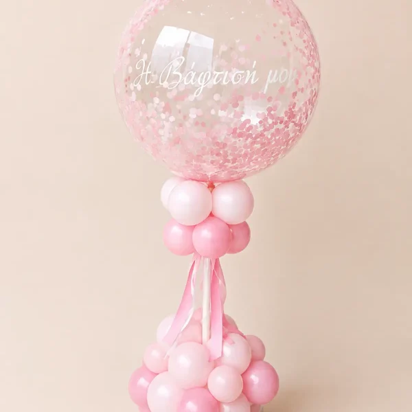 Σύνθεση Μπαλονιών "Η Βάπτισή μου" με Bubble Orbz Balloon και Κομφετί Ροζ