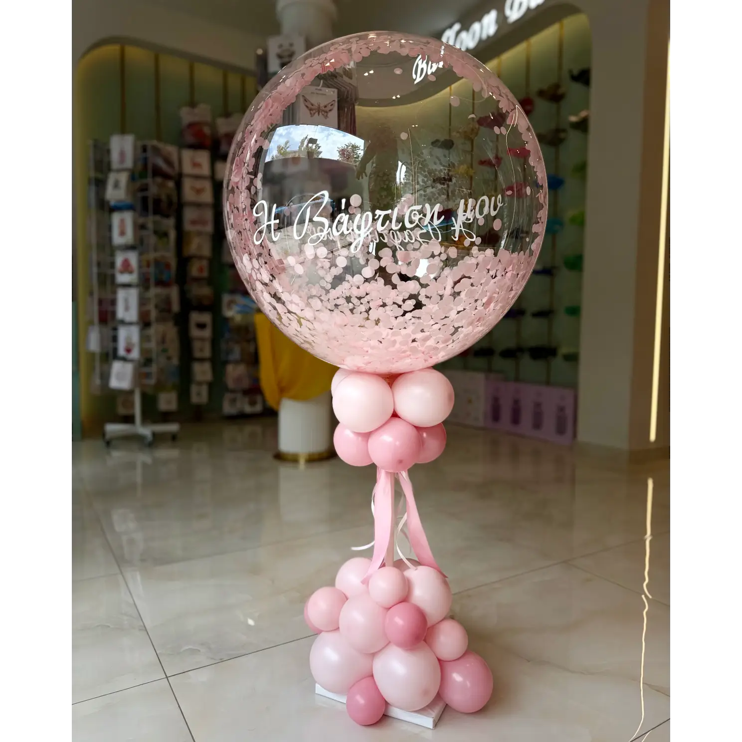 Σύνθεση Μπαλονιών "Η Βάπτισή μου" με Bubble Balloon και Κομφετί Ροζ Σύνθεση Μπαλονιών "Η Βάπτισή μου" με Bubble Balloon και Κομφετί Ροζ